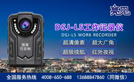 天津现场工作记录仪