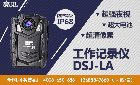 江苏南京智能工作记录仪