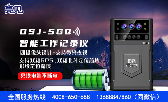 山东济南5G工作记录仪