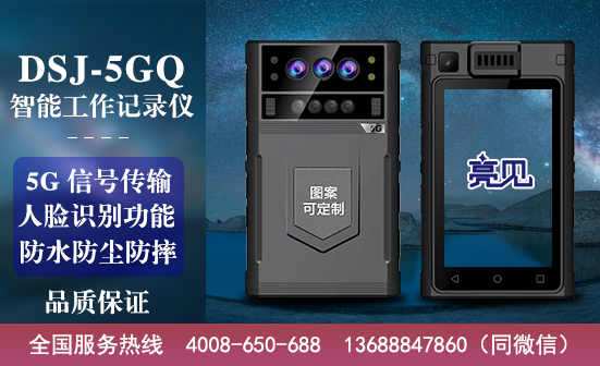 山东济南5G工作记录仪