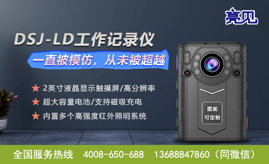 北京高清工作记录仪