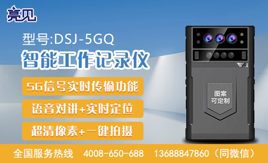 内蒙古呼和浩特5G智能工作记录仪