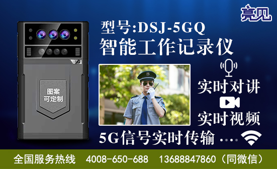山东济南5G智能工作记录仪
