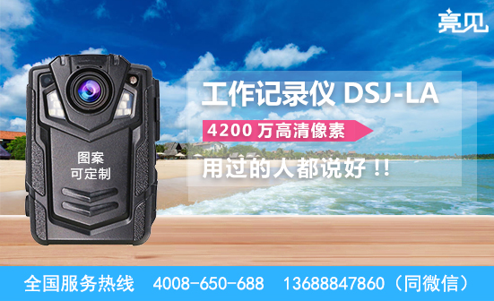 山东济南现场工作记录仪