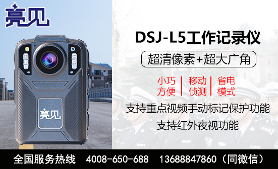 北京现场工作记录仪