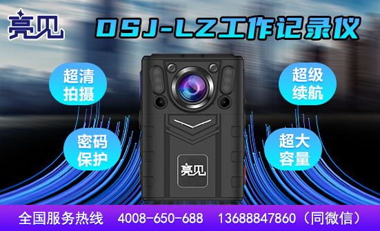 河南郑州高清工作记录仪