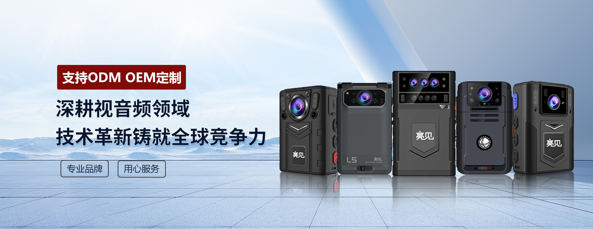 供电服务记录仪