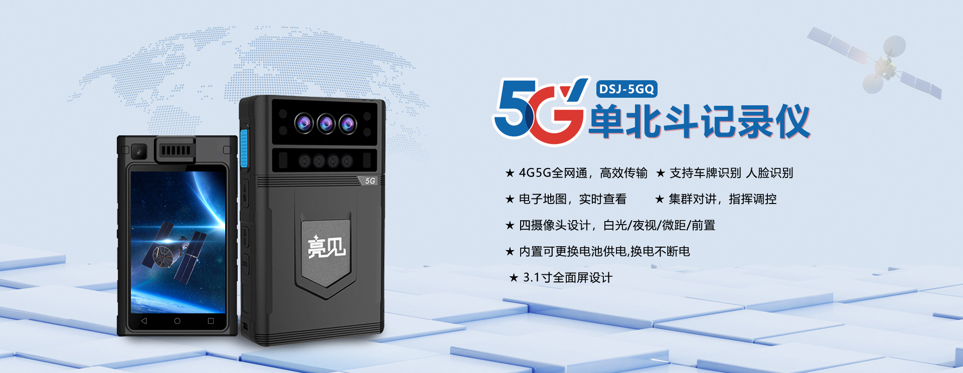 高清执法记录仪