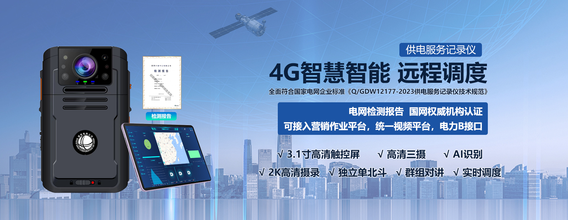 执法记录仪厂家