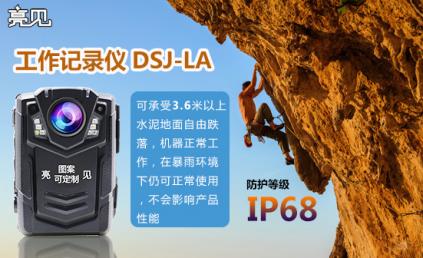 河南郑州市展开工作用亮见矿用本安型工作记录仪保证执勤