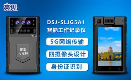 亮见执法记录仪建设山东济南巡警 全球音视频智筑泉城平安