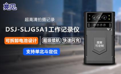 亮见5G单北斗记录仪满足河南郑州安监局执勤市场需求！